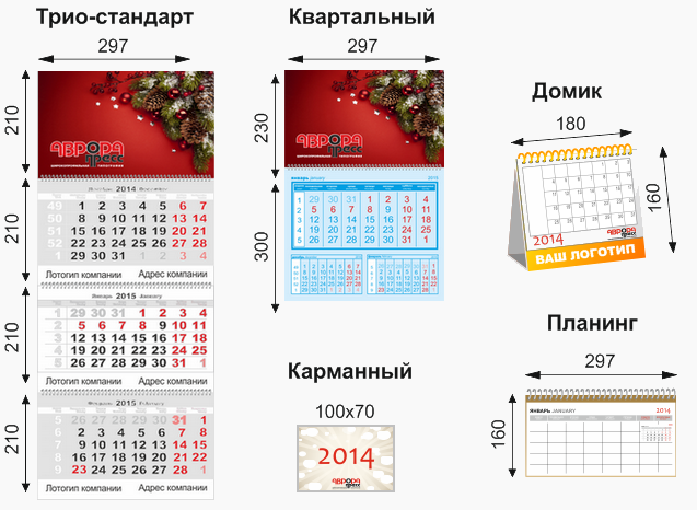 Календари с логотипом на 2015 год